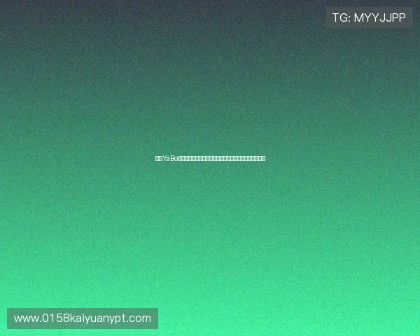 亚博YaBo棋牌助力全球球迷共同关注世界杯赛事的精彩瞬间与分析